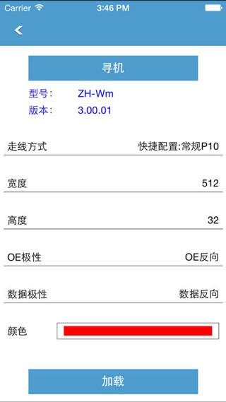 LED魔宝Pro截图